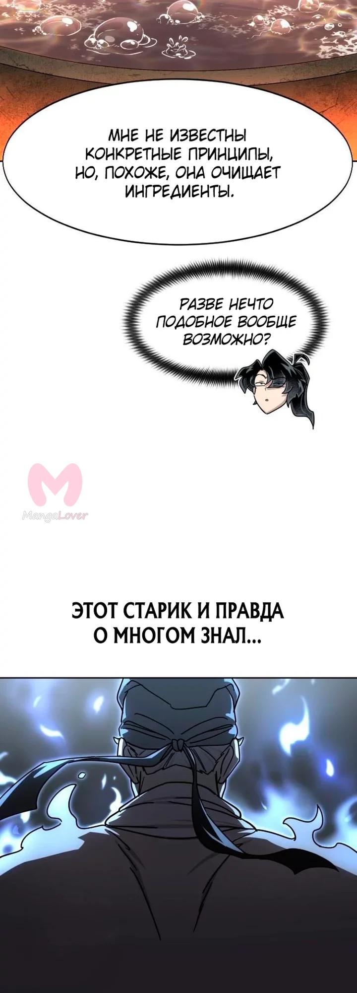 Возрождение Хуашань — Глава 174, страница 31
