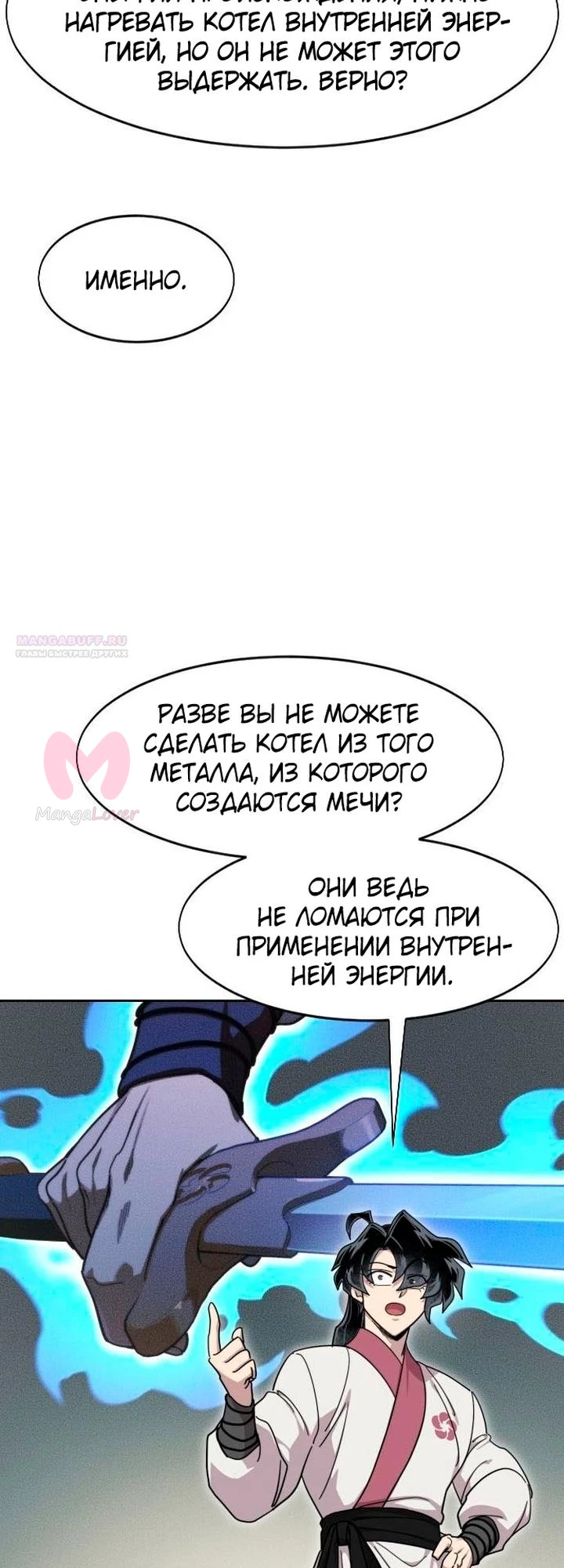 Возрождение Хуашань — Глава 174, страница 34
