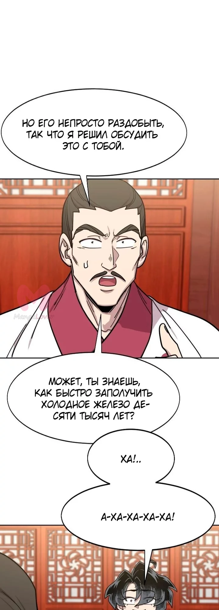 Возрождение Хуашань — Глава 174, страница 43