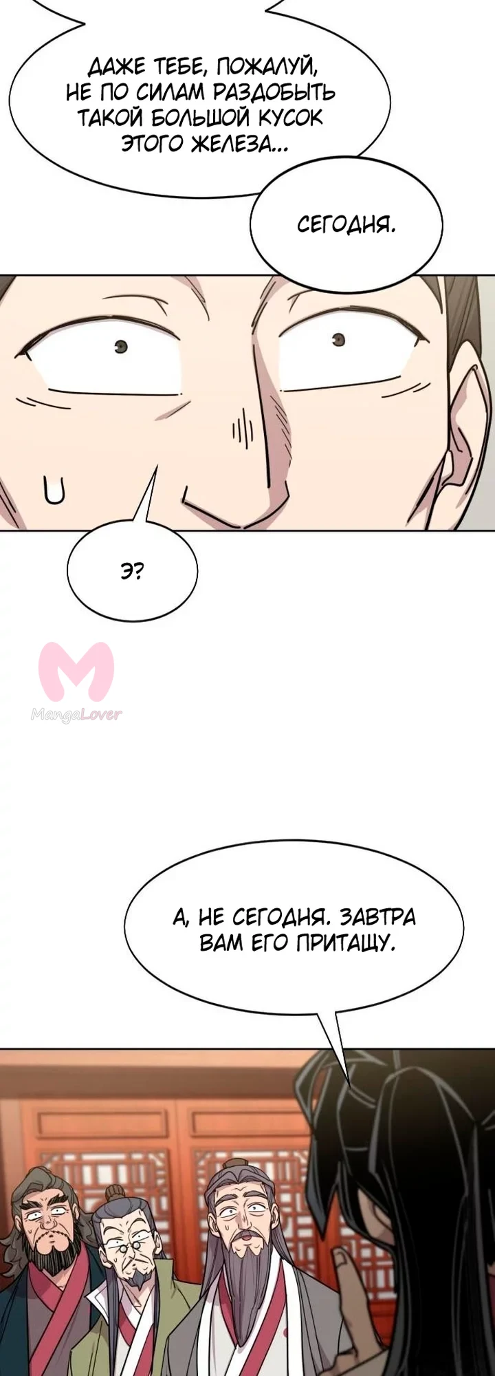 Возрождение Хуашань — Глава 174, страница 45