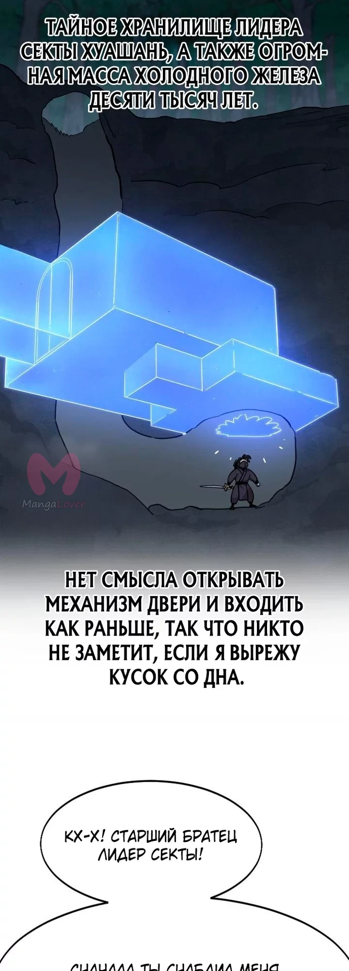 Возрождение Хуашань — Глава 174, страница 53