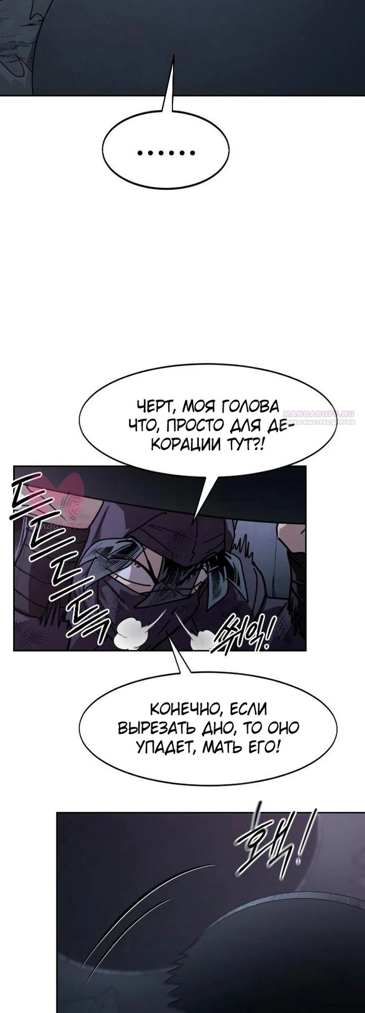Возрождение Хуашань — Глава 174, страница 58