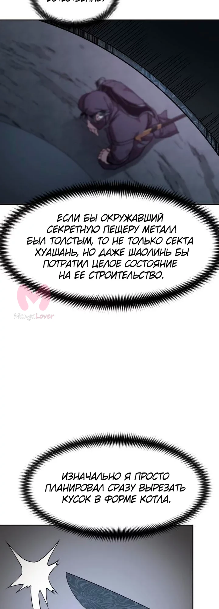 Возрождение Хуашань — Глава 174, страница 61