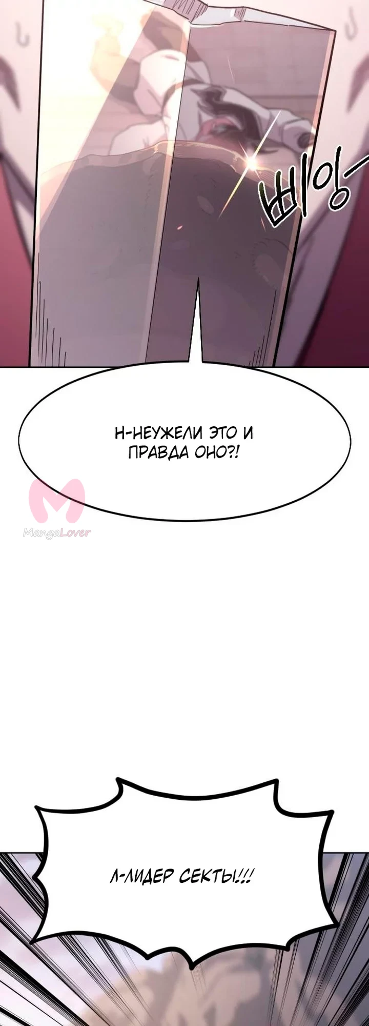 Возрождение Хуашань — Глава 174, страница 76