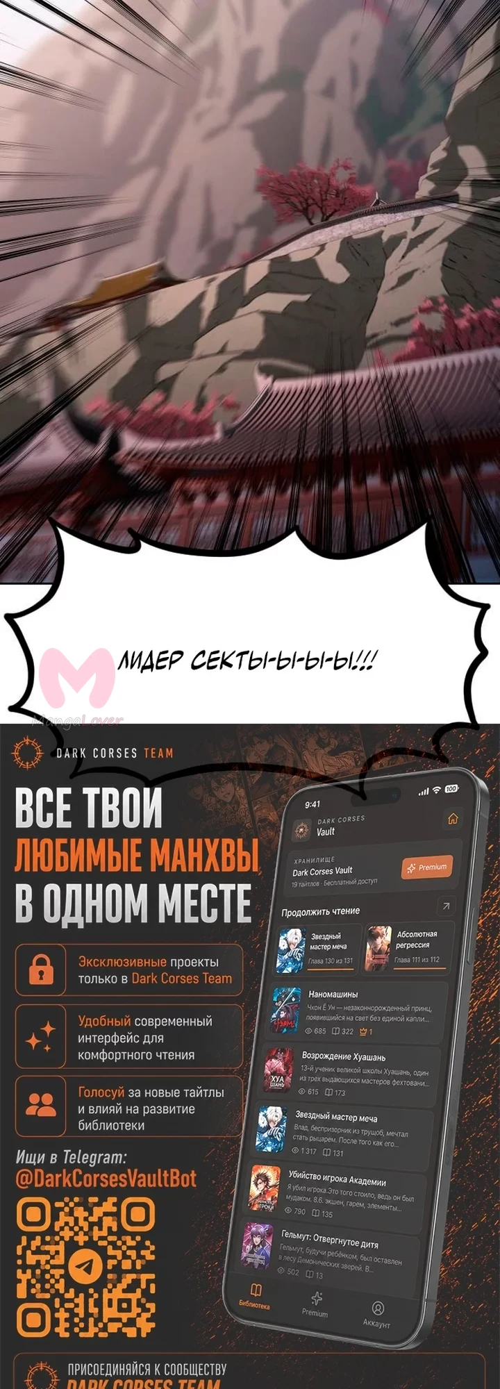 Возрождение Хуашань — Глава 174, страница 77