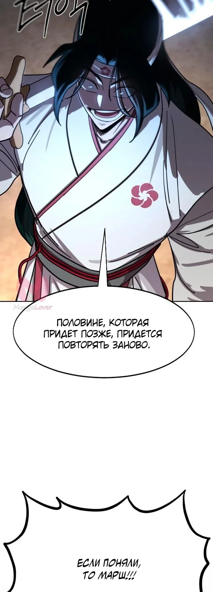Возрождение Хуашань — Глава 174, страница 9