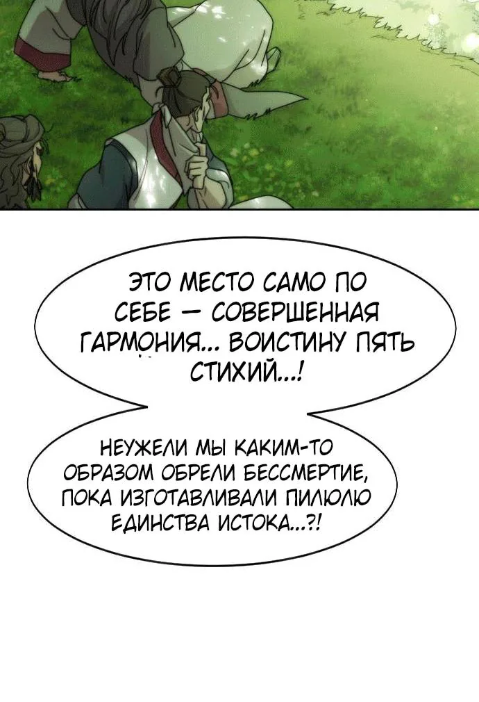 Возрождение Хуашань — Глава 175, страница 109