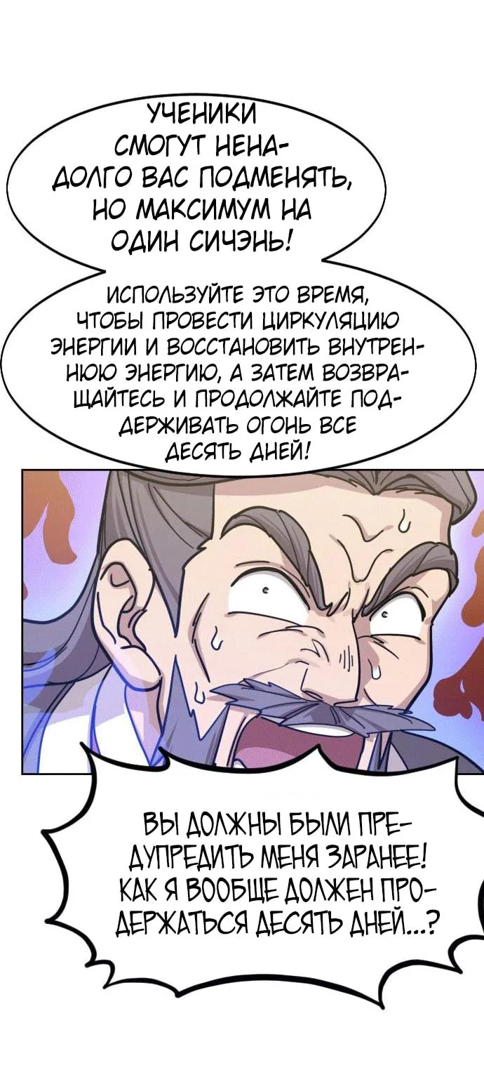 Возрождение Хуашань — Глава 175, страница 24