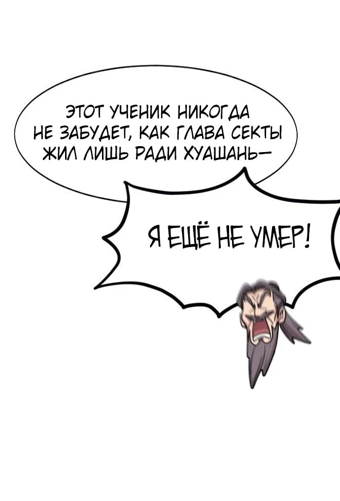 Возрождение Хуашань — Глава 175, страница 27