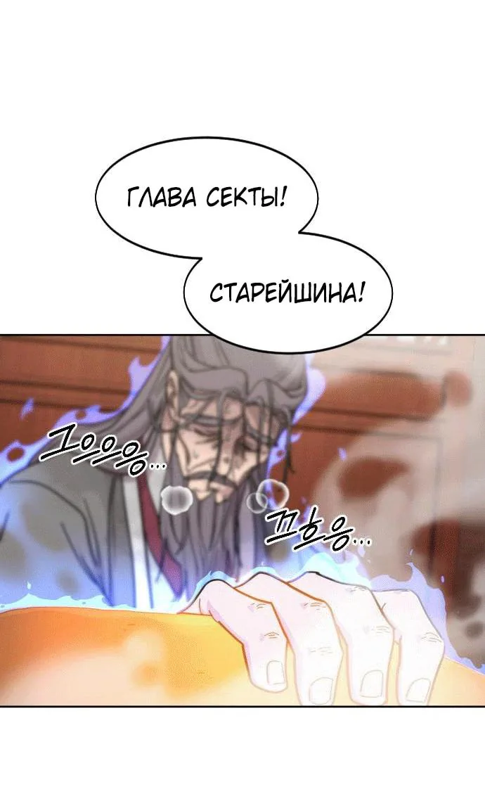 Возрождение Хуашань — Глава 175, страница 37
