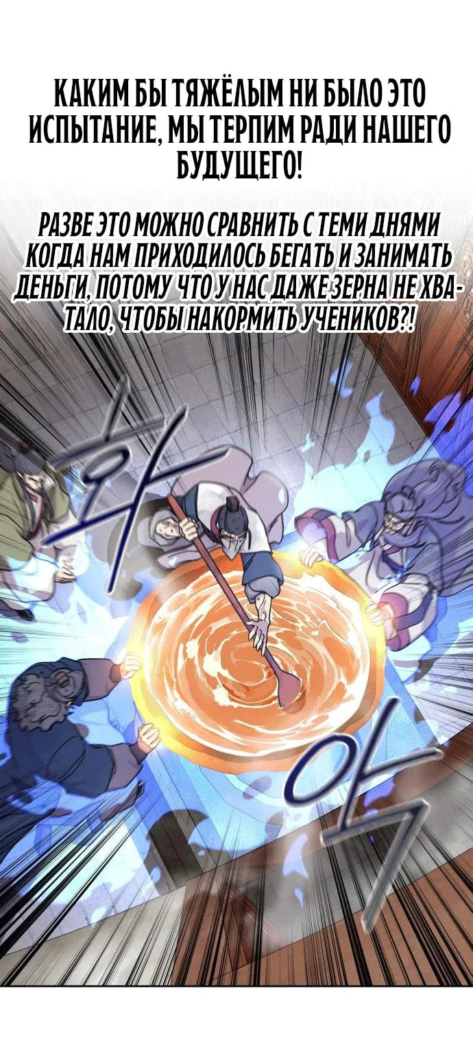 Возрождение Хуашань — Глава 175, страница 46