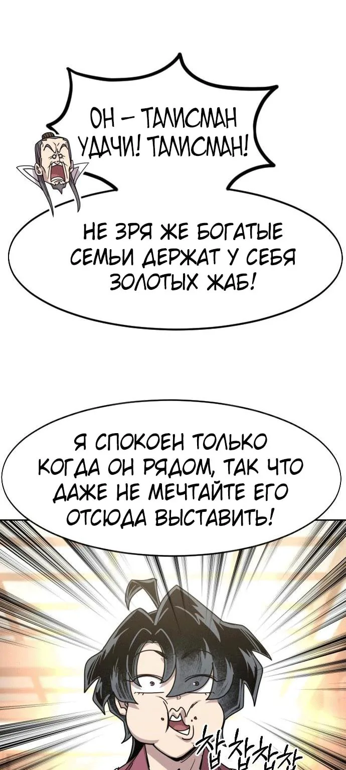 Возрождение Хуашань — Глава 175, страница 66