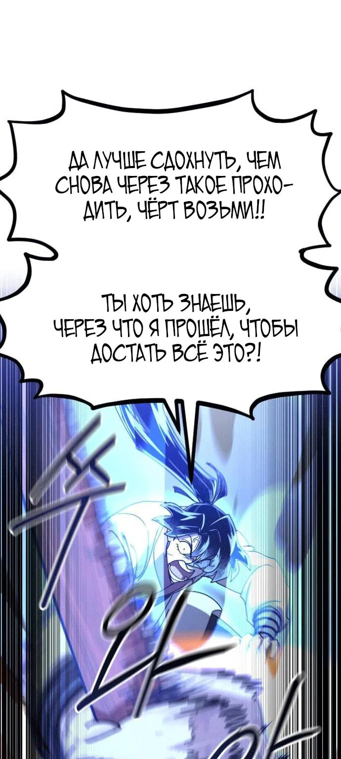 Возрождение Хуашань — Глава 175, страница 91