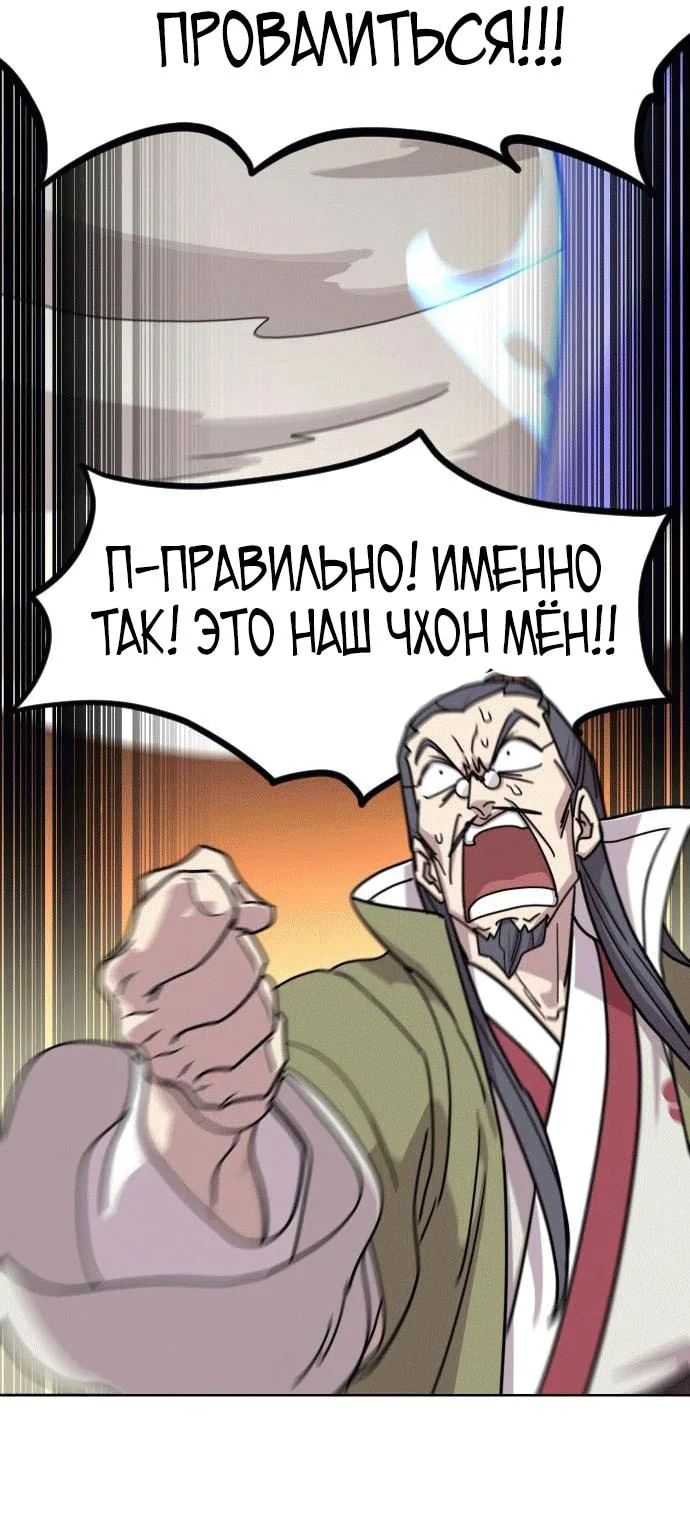 Возрождение Хуашань — Глава 175, страница 93