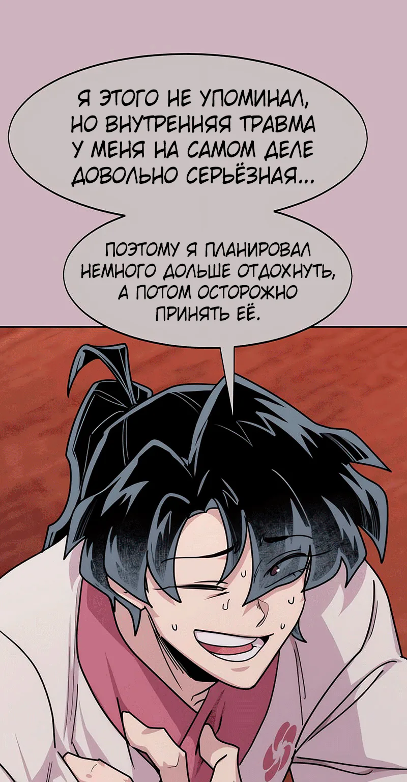 Возрождение Хуашань — Глава 178, страница 101