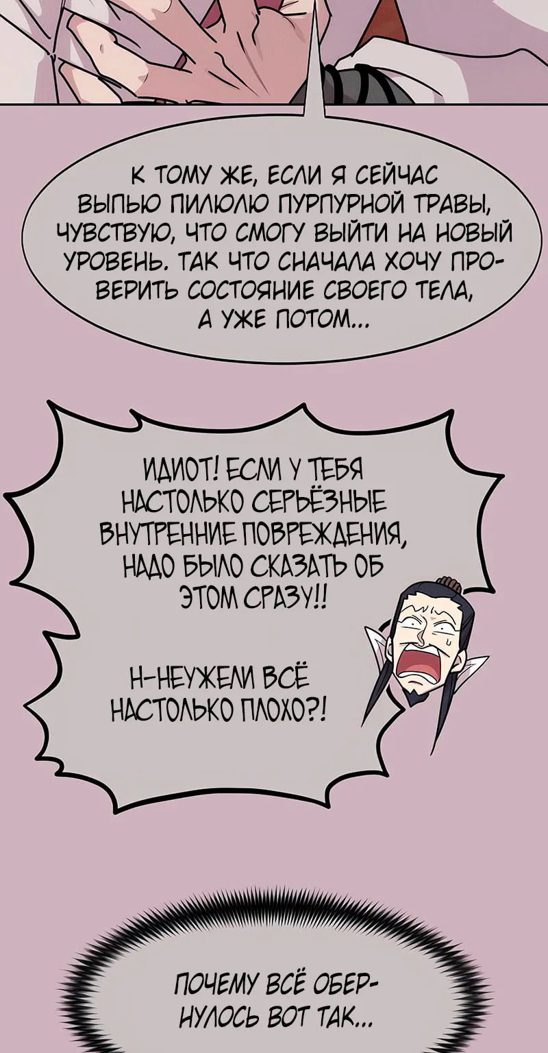 Возрождение Хуашань — Глава 178, страница 102