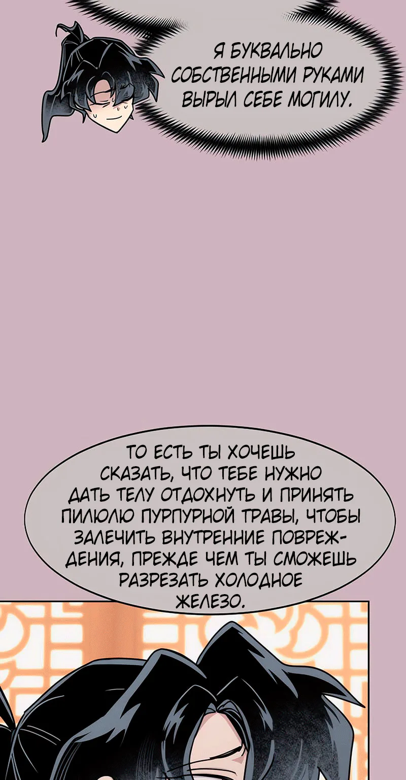 Возрождение Хуашань — Глава 178, страница 103