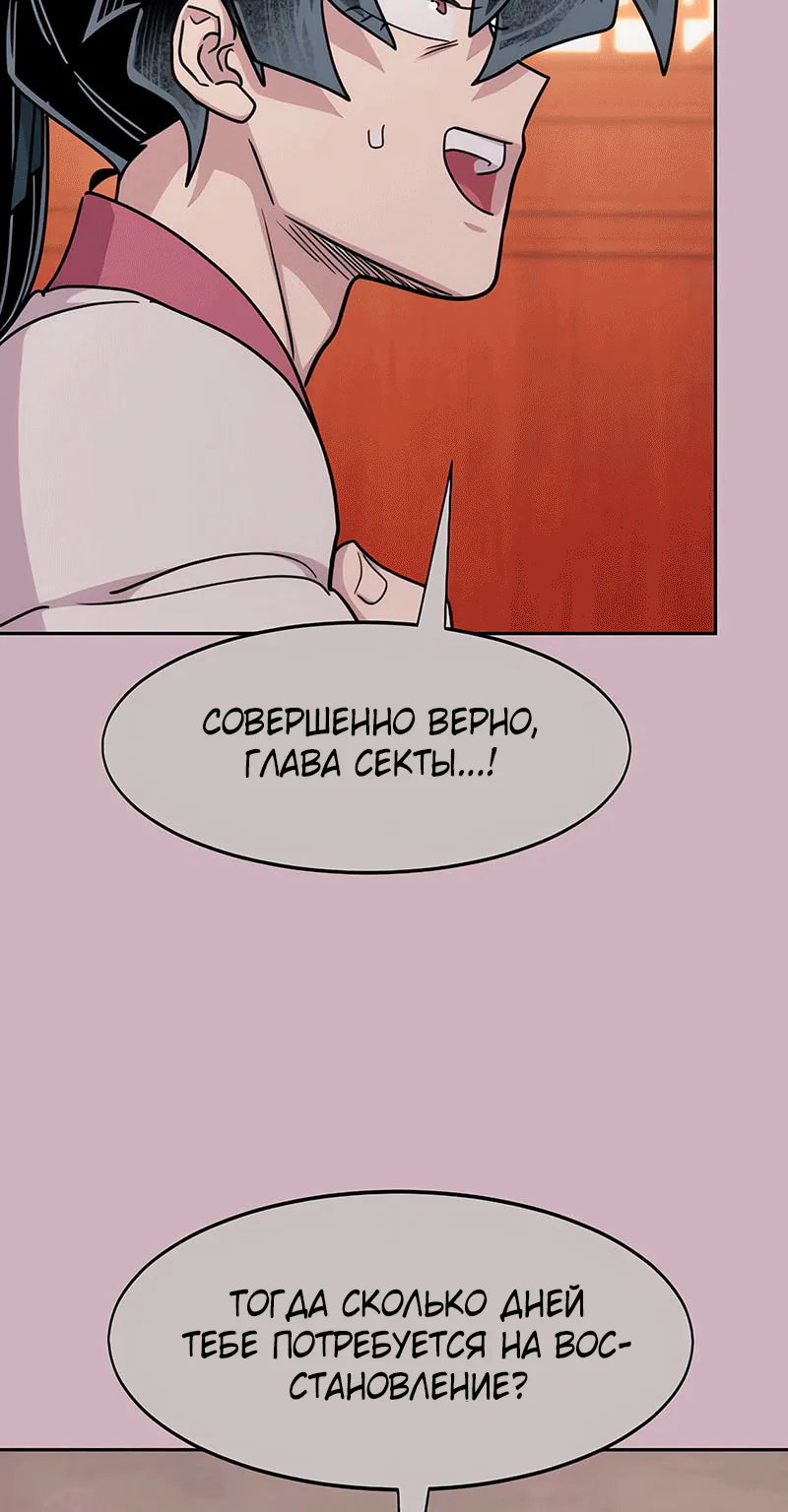 Возрождение Хуашань — Глава 178, страница 104
