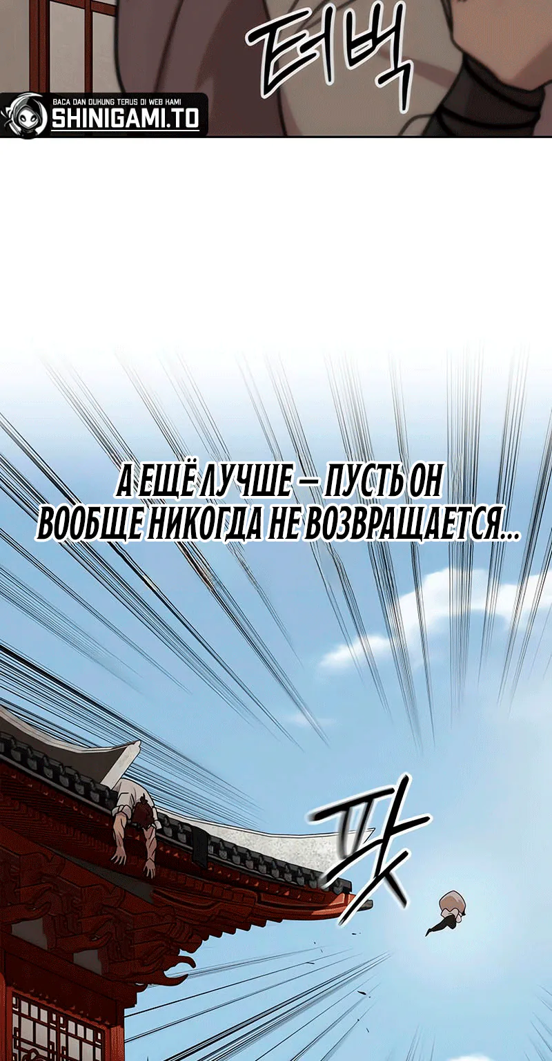 Возрождение Хуашань — Глава 178, страница 111
