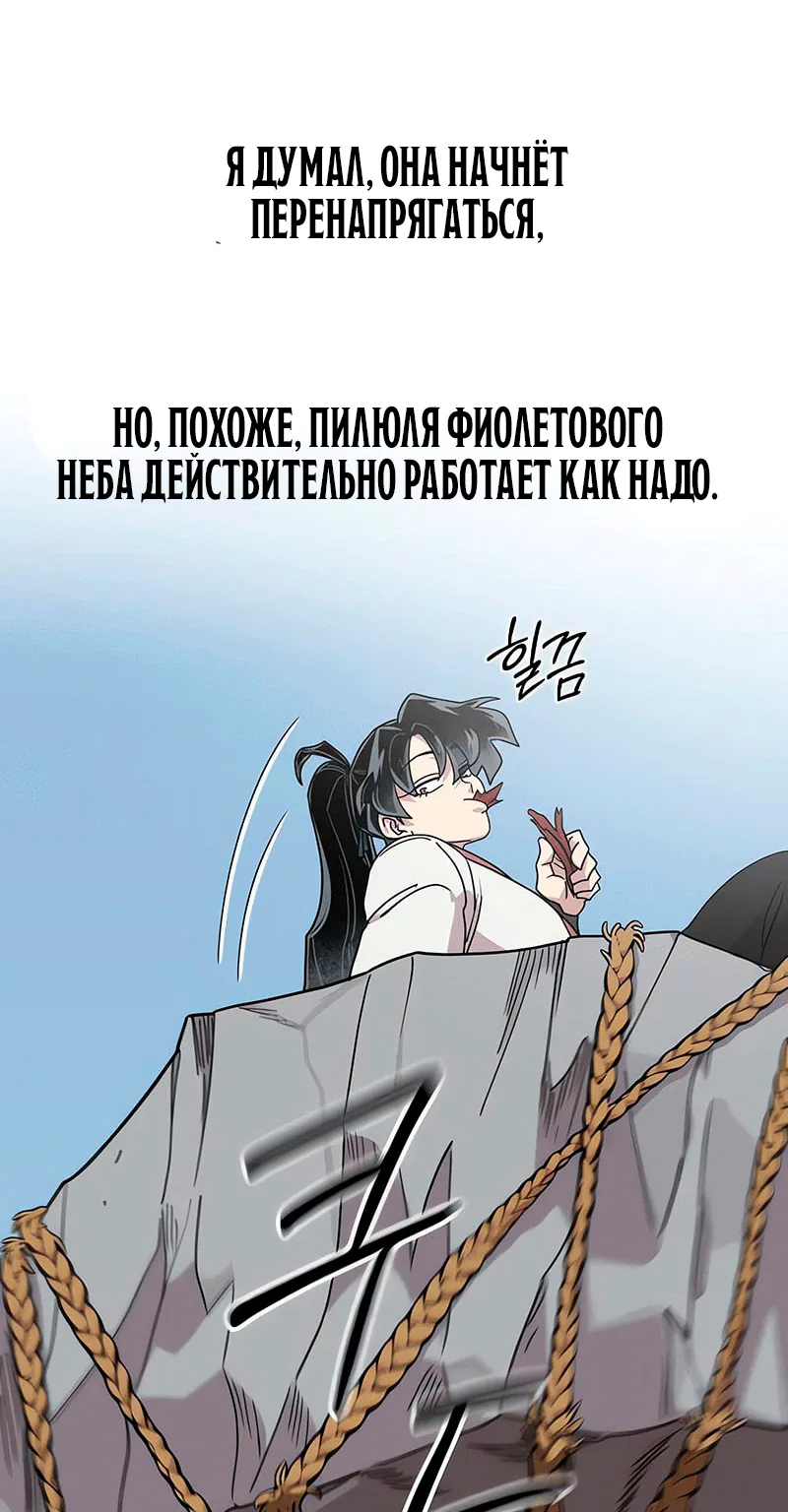 Возрождение Хуашань — Глава 178, страница 33