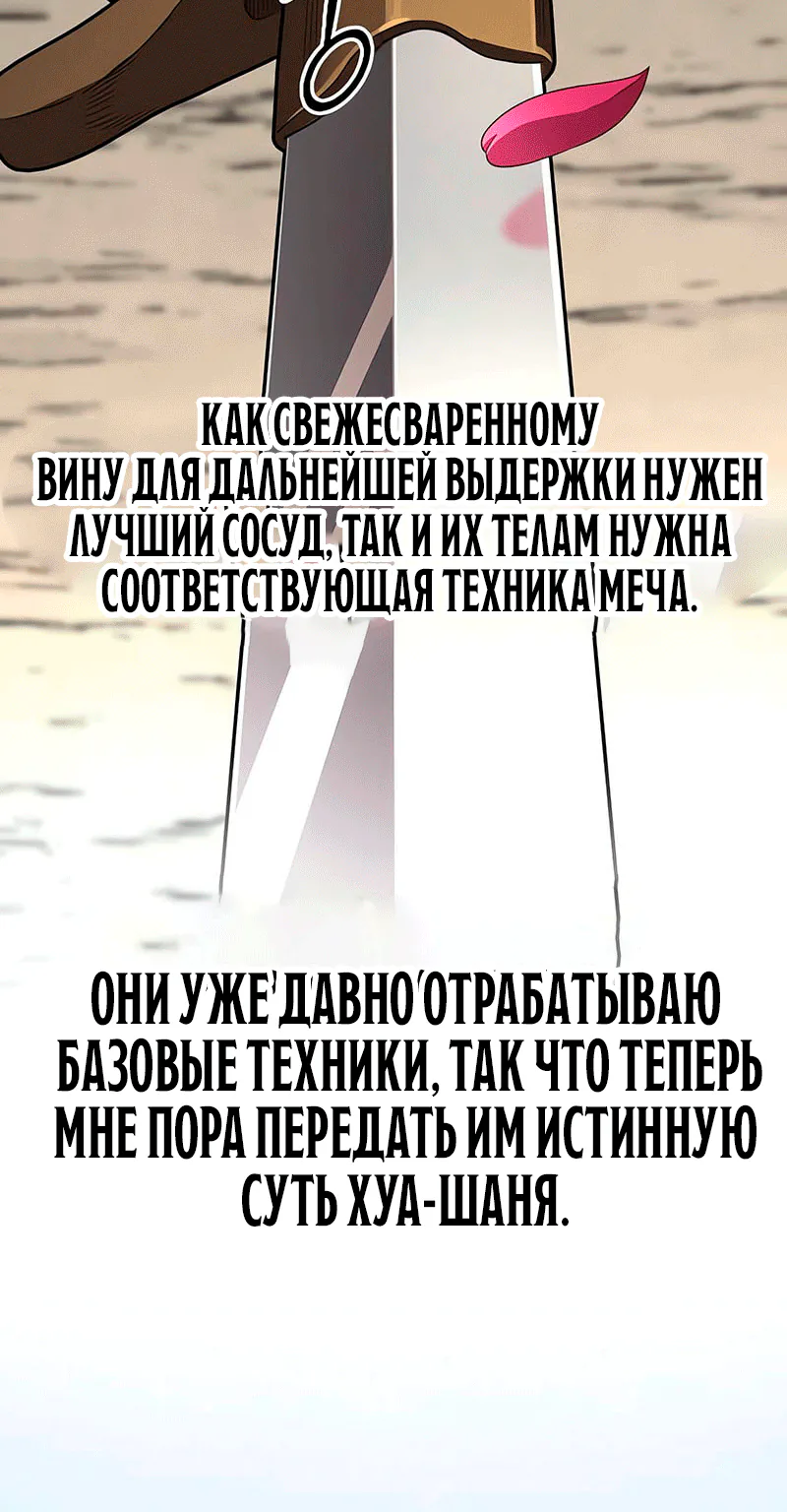 Возрождение Хуашань — Глава 178, страница 37