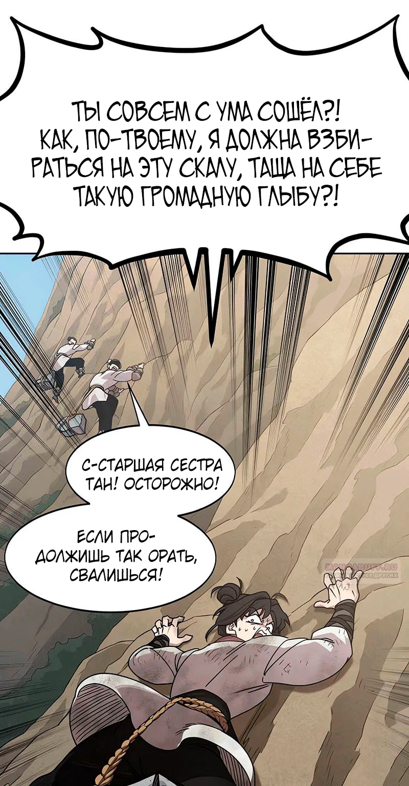 Возрождение Хуашань — Глава 178, страница 4