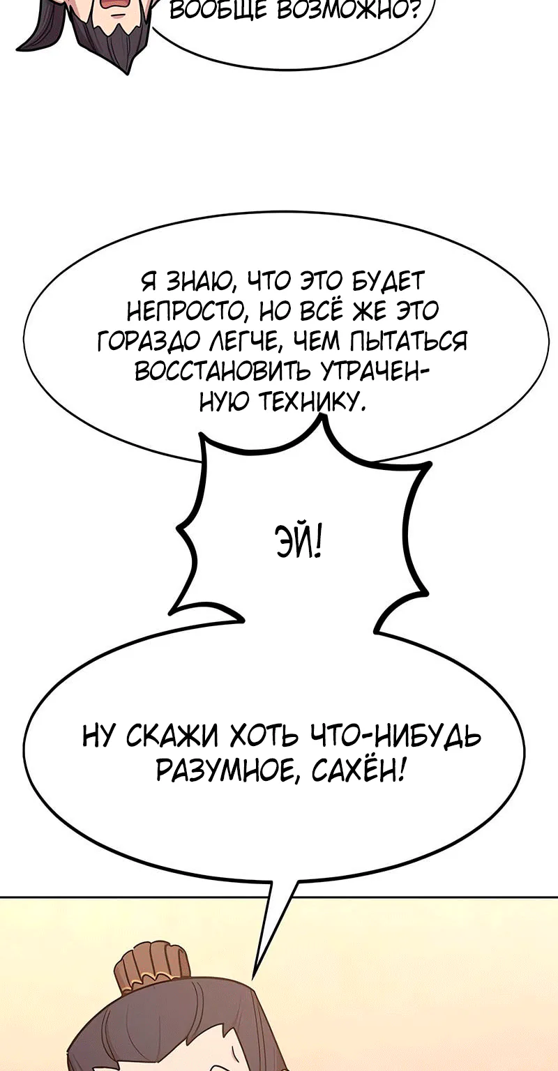 Возрождение Хуашань — Глава 178, страница 47