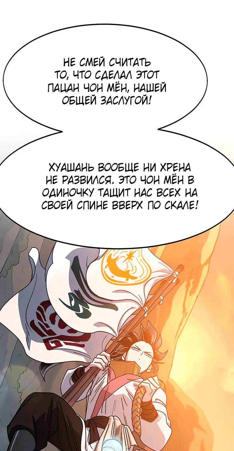Возрождение Хуашань — Глава 178, страница 50