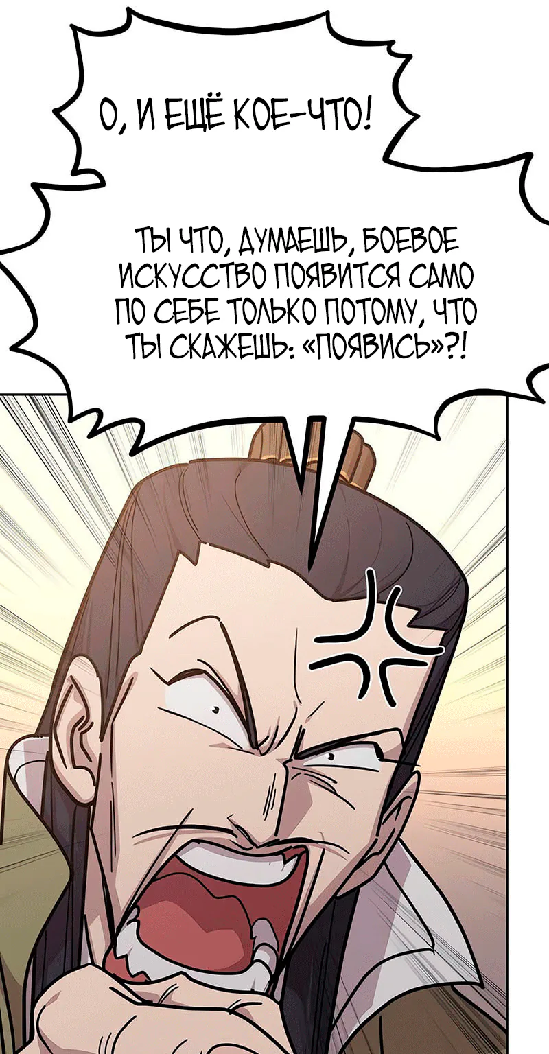 Возрождение Хуашань — Глава 178, страница 52
