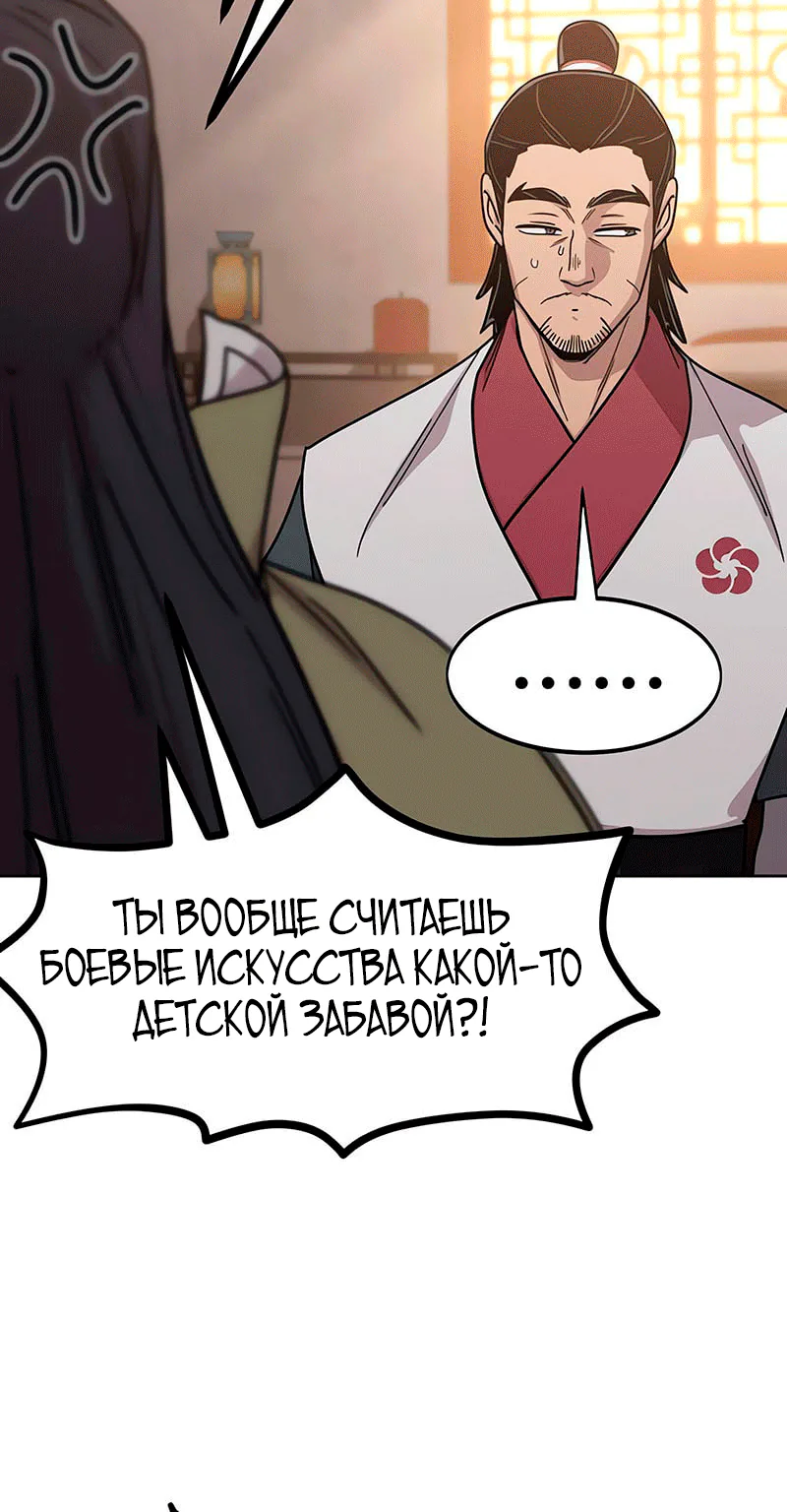 Возрождение Хуашань — Глава 178, страница 54