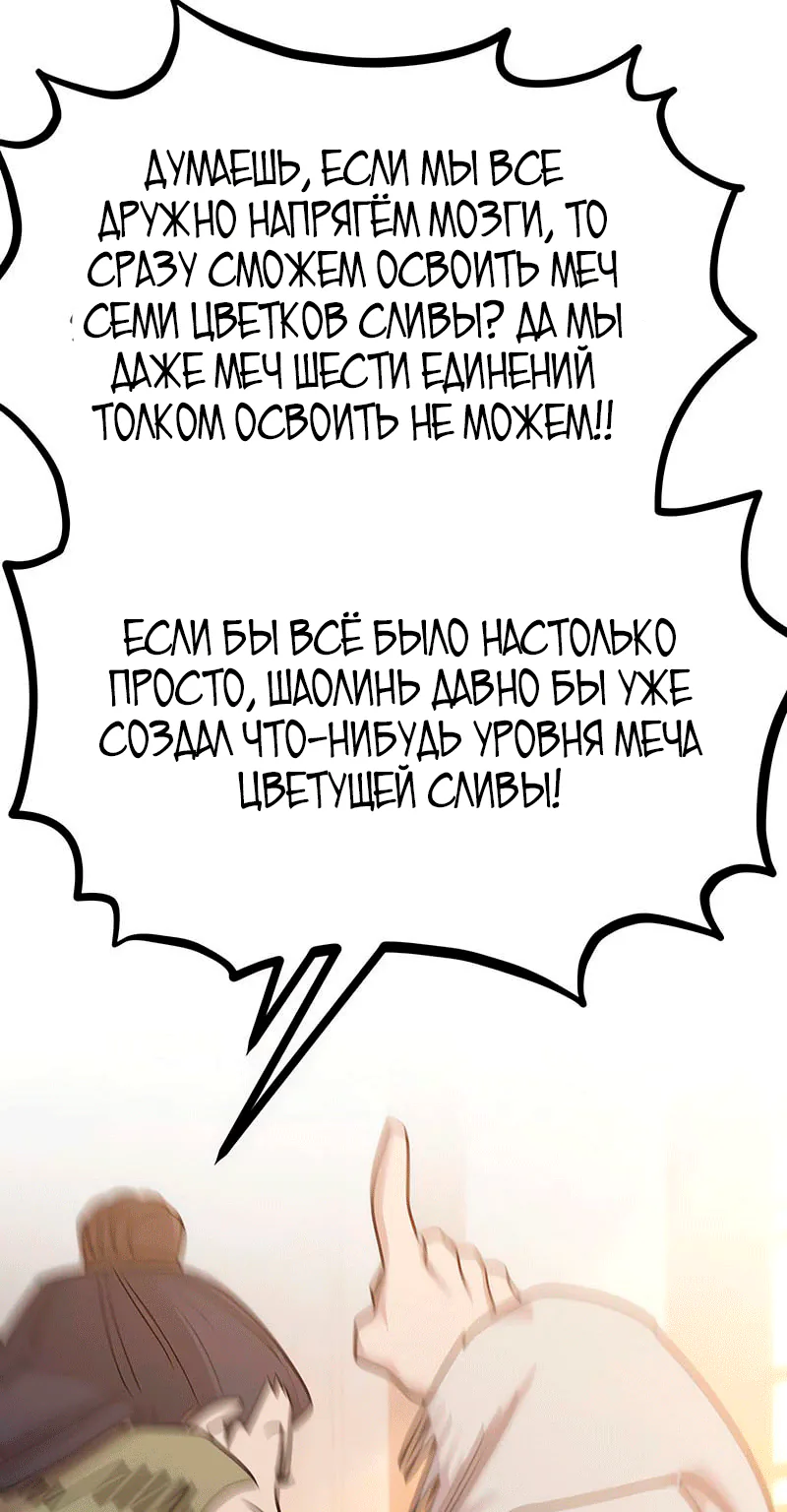 Возрождение Хуашань — Глава 178, страница 55