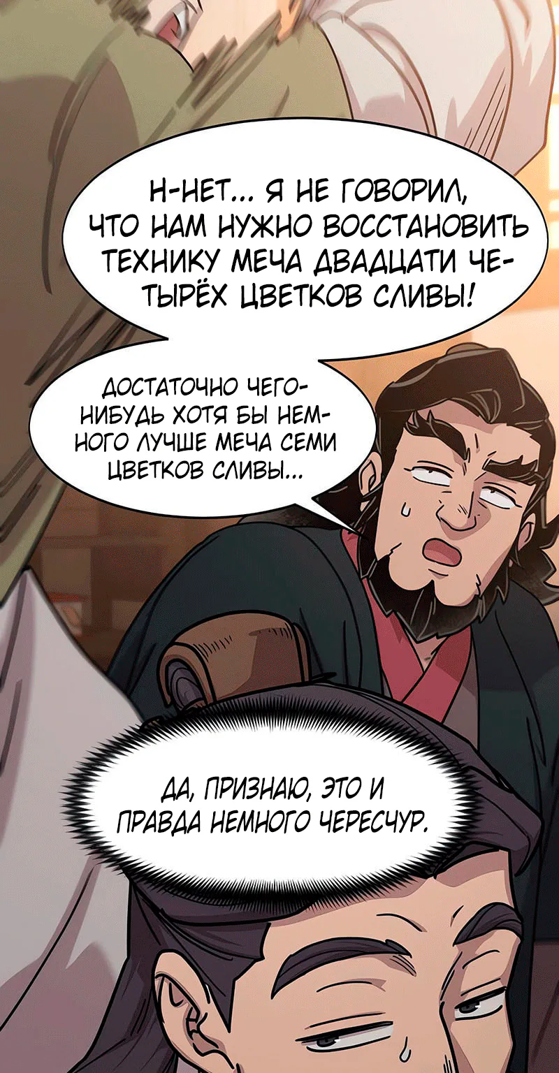 Возрождение Хуашань — Глава 178, страница 56