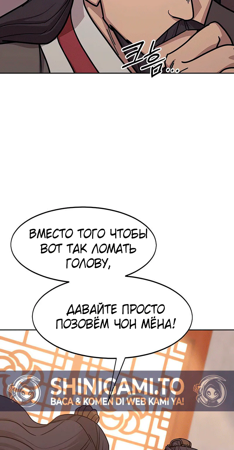 Возрождение Хуашань — Глава 178, страница 57