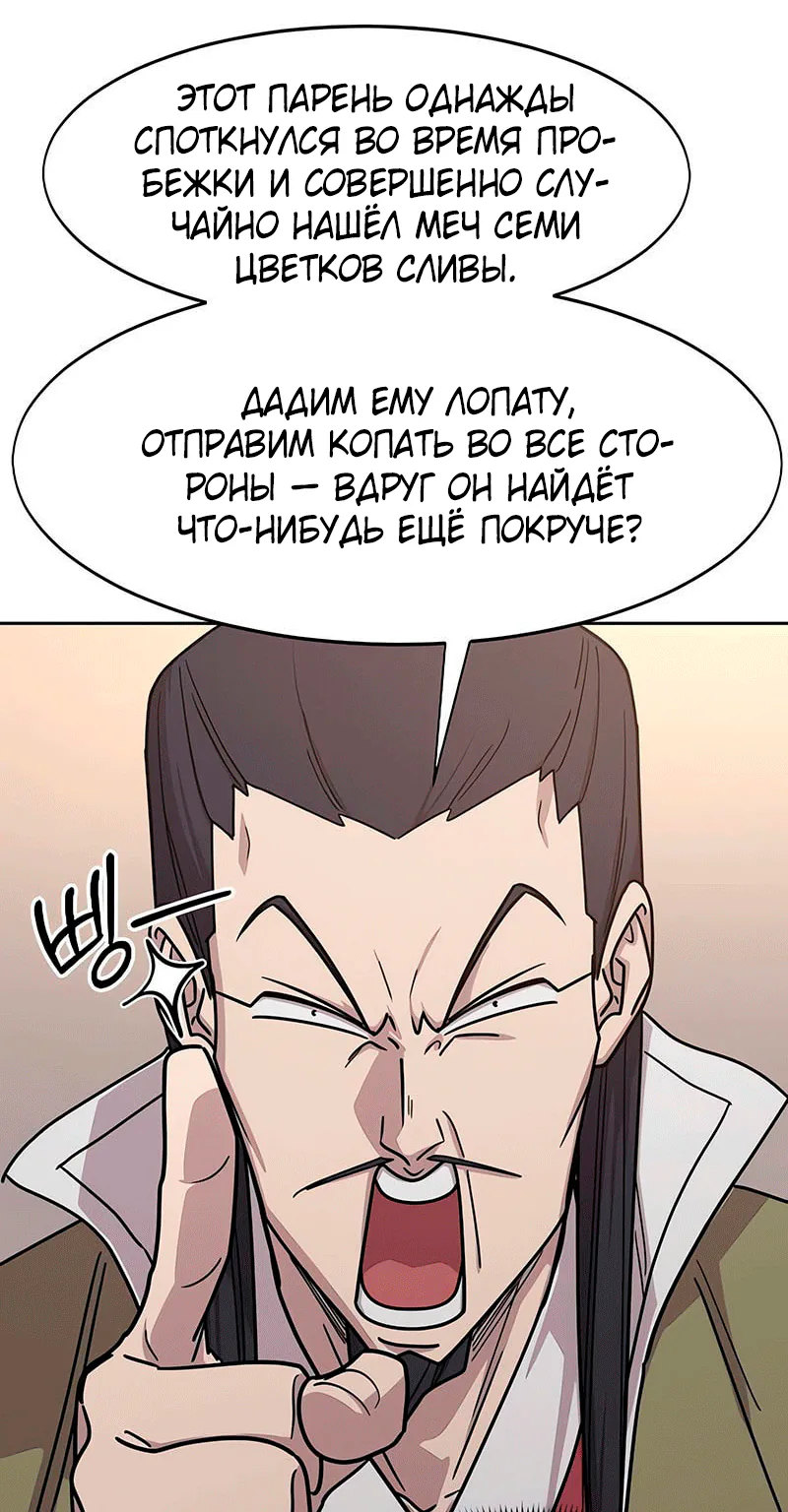 Возрождение Хуашань — Глава 178, страница 59