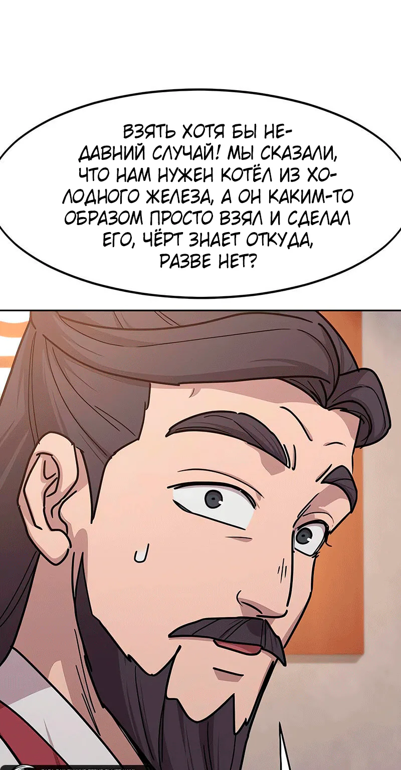 Возрождение Хуашань — Глава 178, страница 62