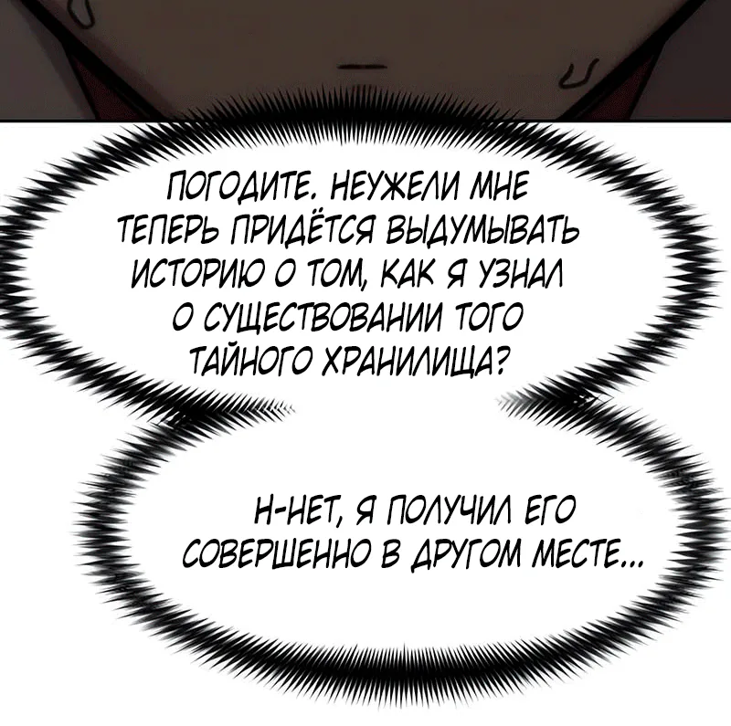 Возрождение Хуашань — Глава 178, страница 78