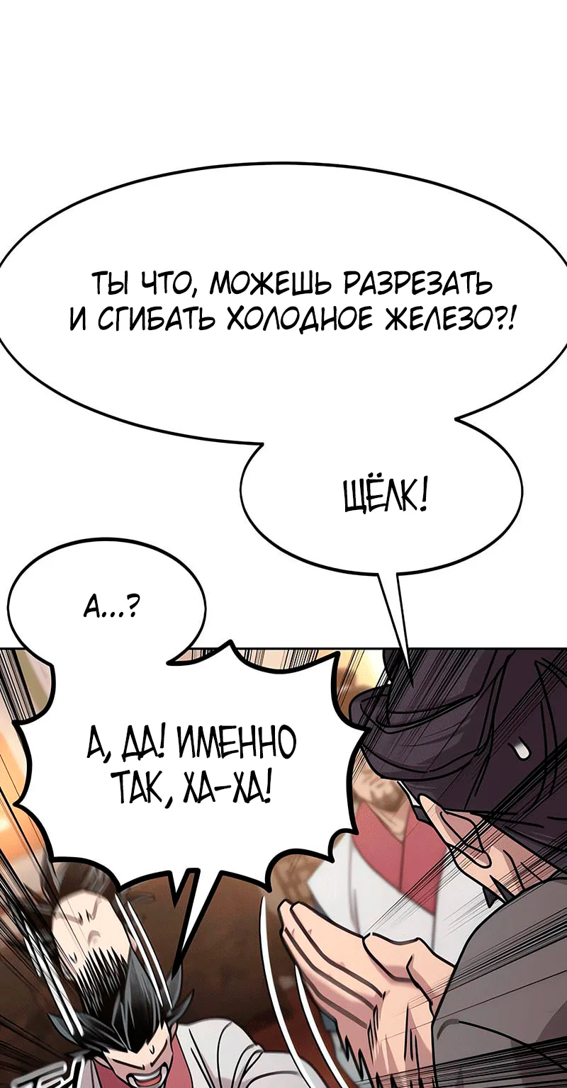Возрождение Хуашань — Глава 178, страница 79