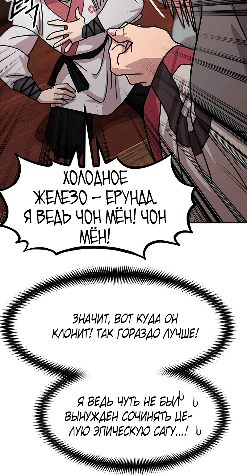 Возрождение Хуашань — Глава 178, страница 80