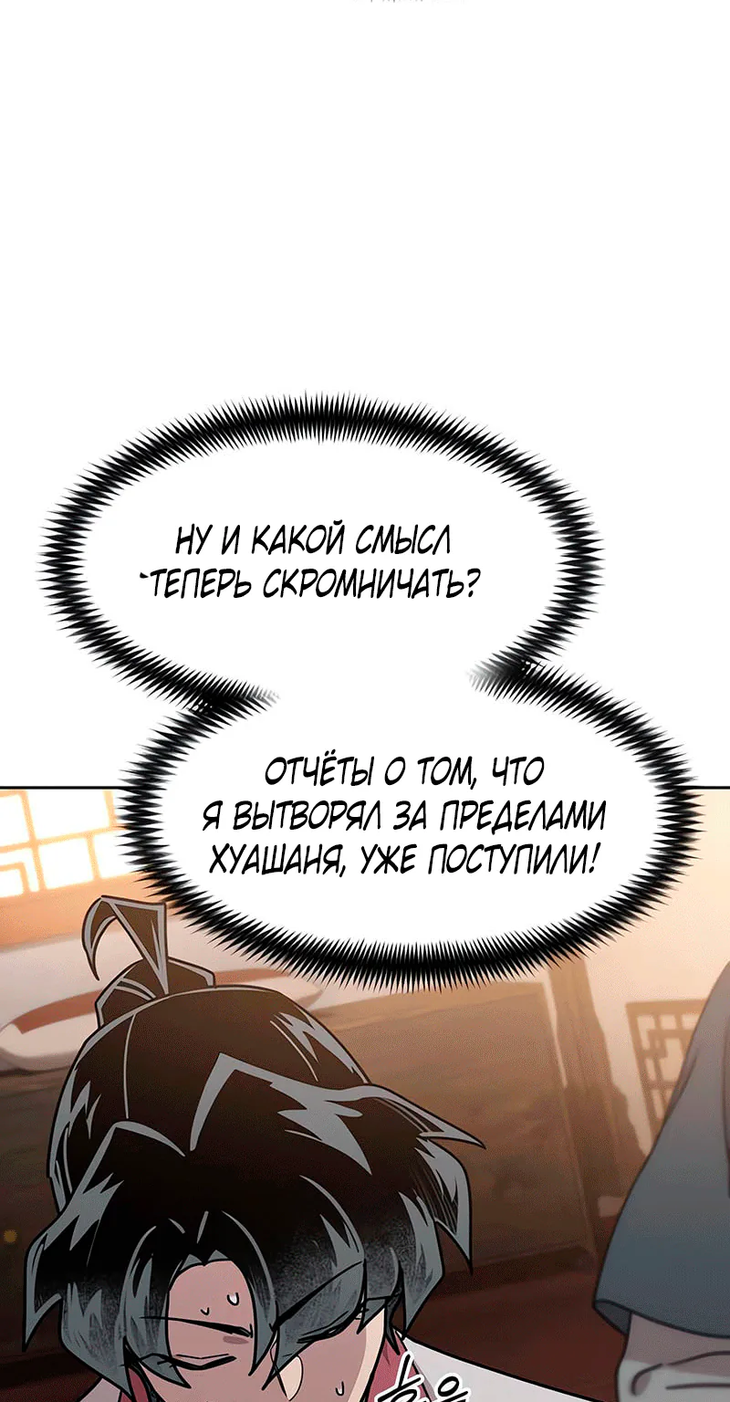 Возрождение Хуашань — Глава 178, страница 81