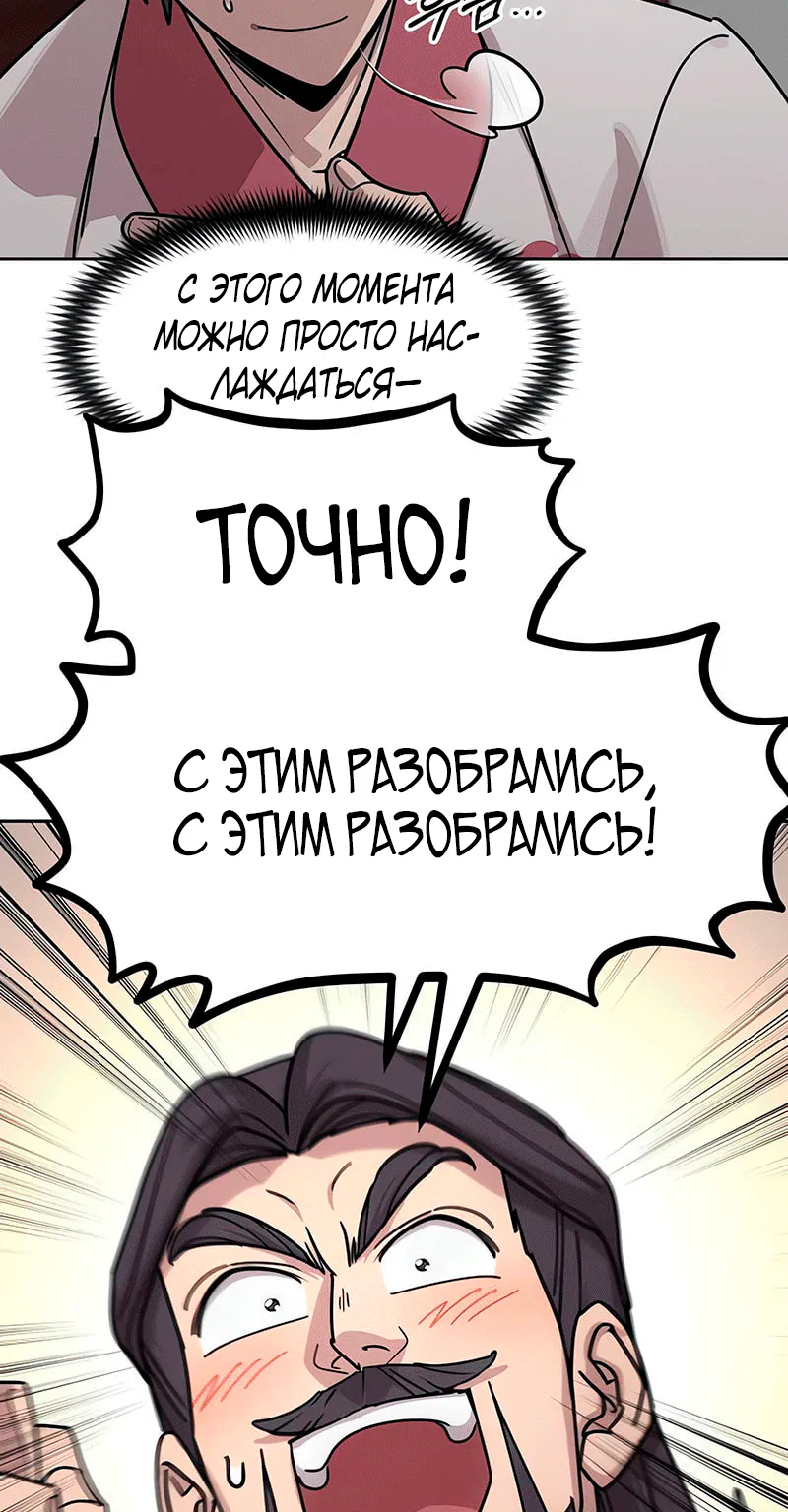 Возрождение Хуашань — Глава 178, страница 82