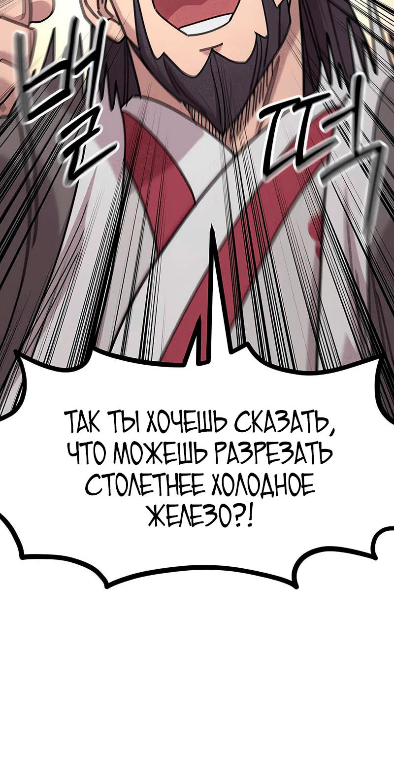 Возрождение Хуашань — Глава 178, страница 83