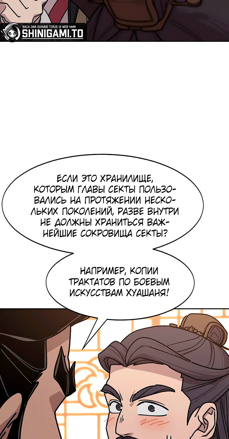 Возрождение Хуашань — Глава 178, страница 85