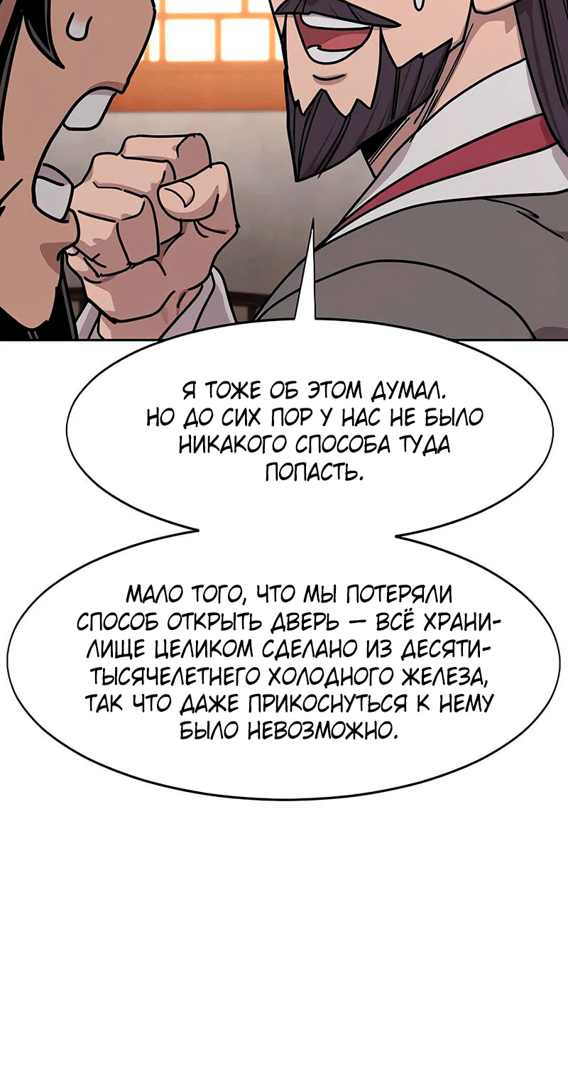 Возрождение Хуашань — Глава 178, страница 86