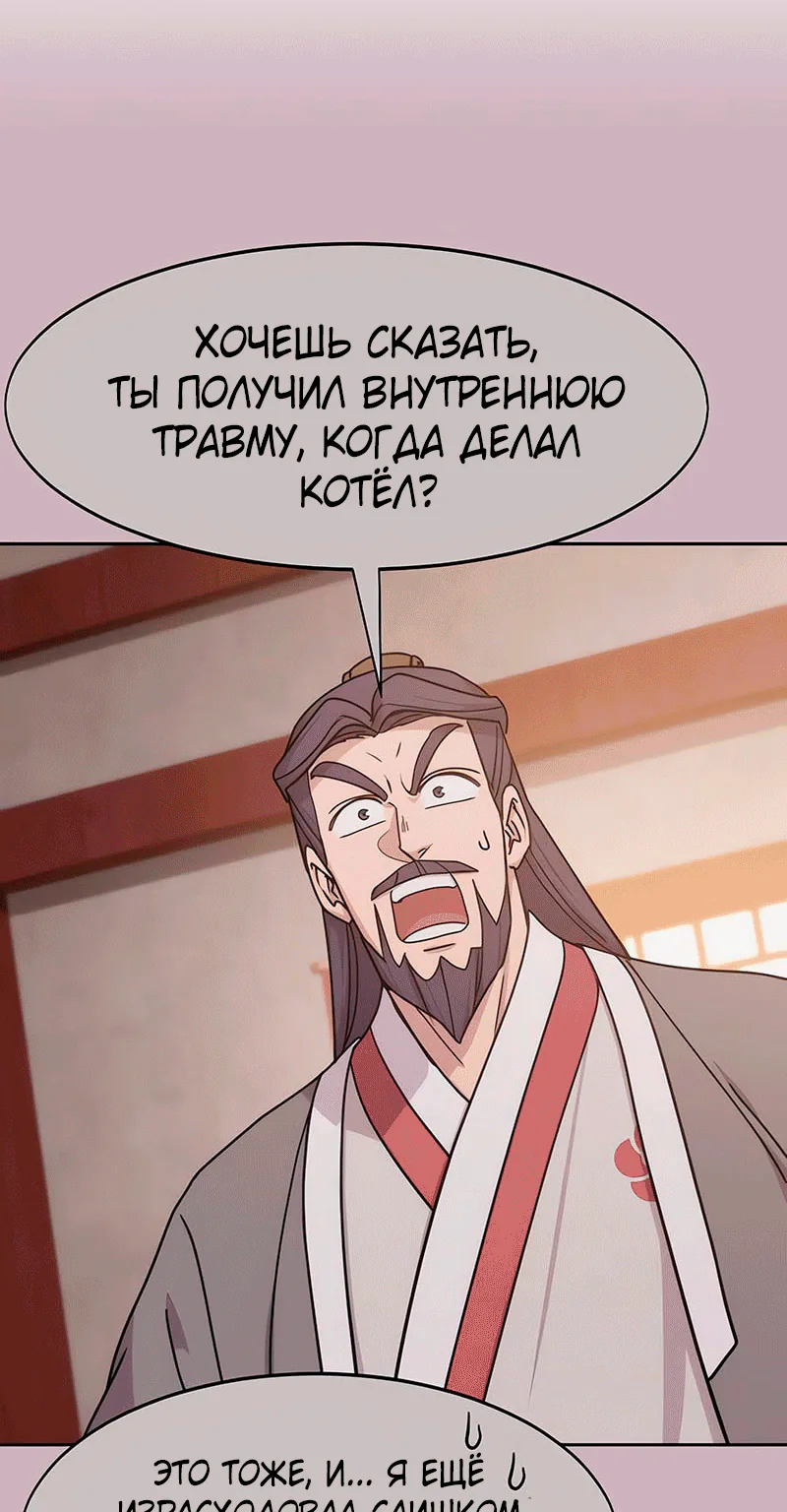 Возрождение Хуашань — Глава 178, страница 96