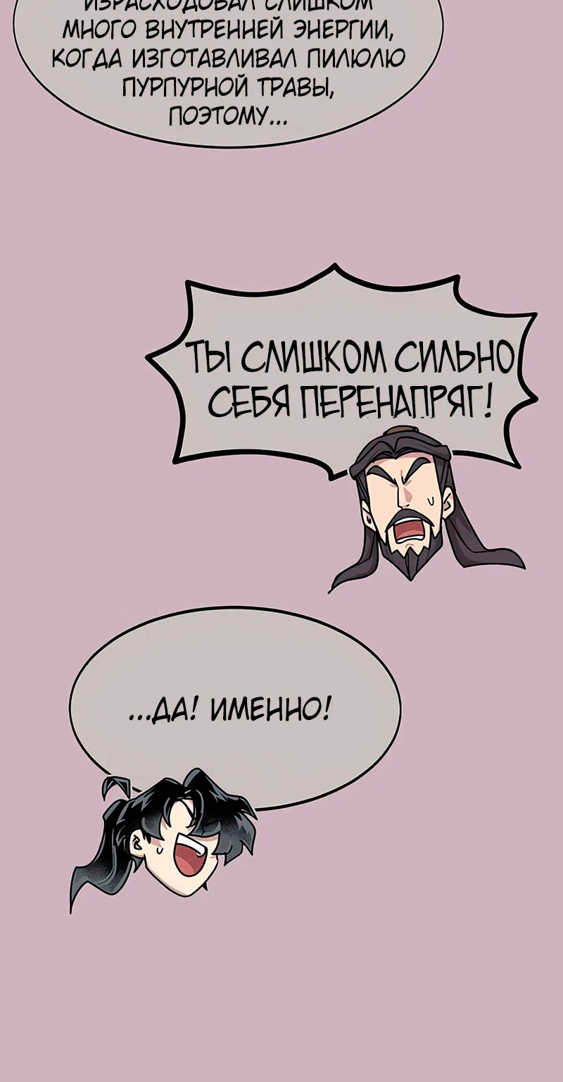 Возрождение Хуашань — Глава 178, страница 97