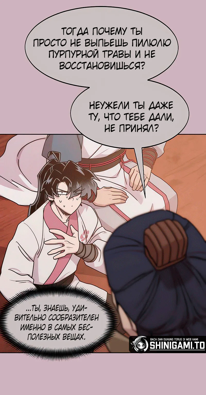 Возрождение Хуашань — Глава 178, страница 99