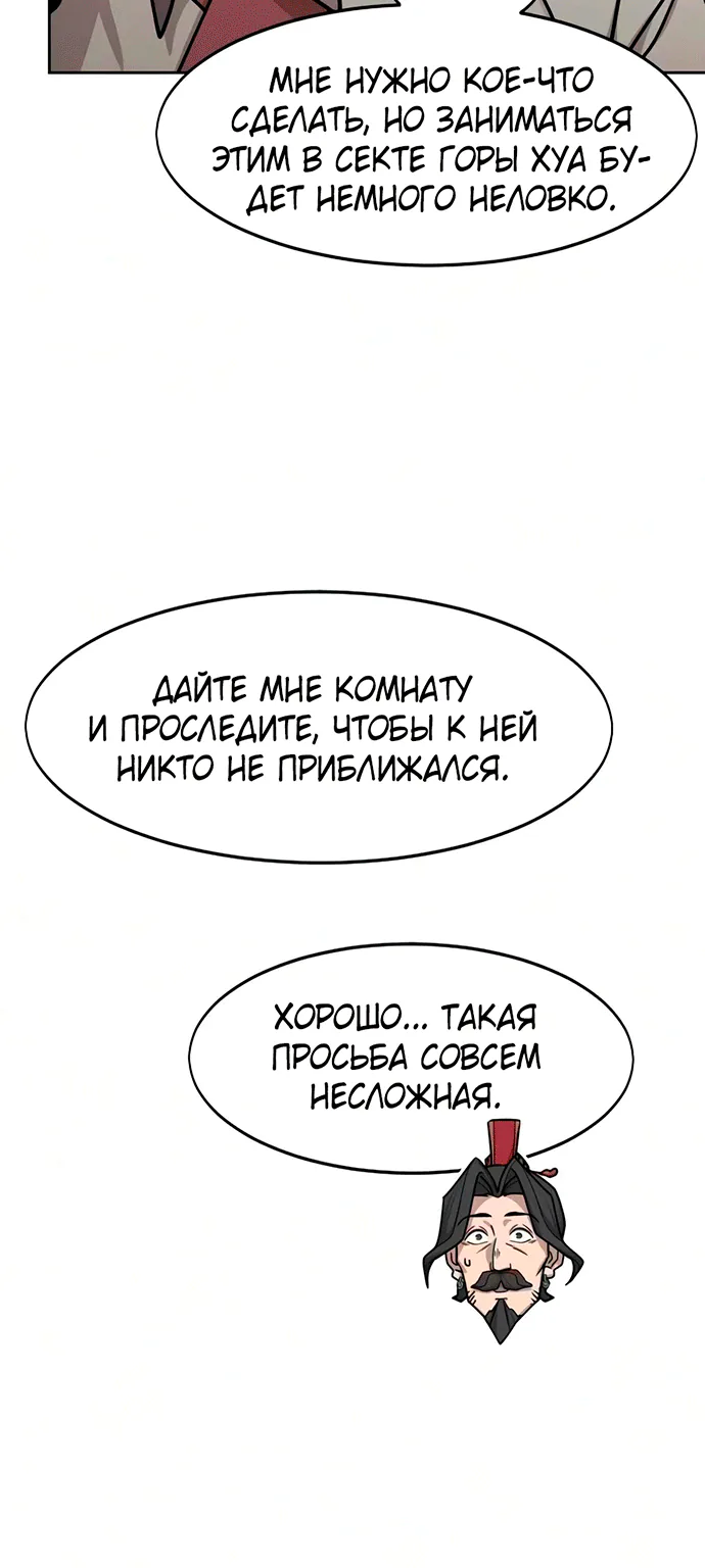 Возрождение Хуашань — Глава 179, страница 10