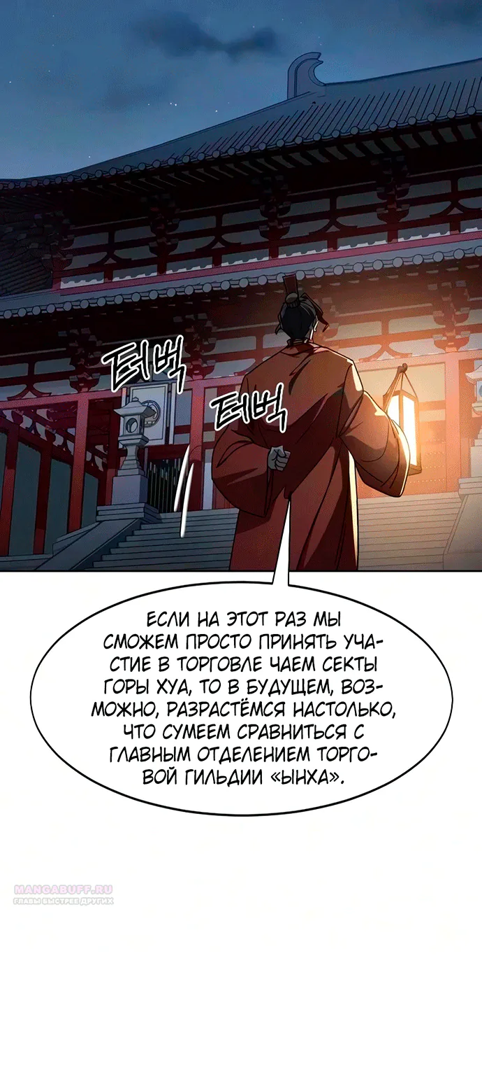 Возрождение Хуашань — Глава 179, страница 102