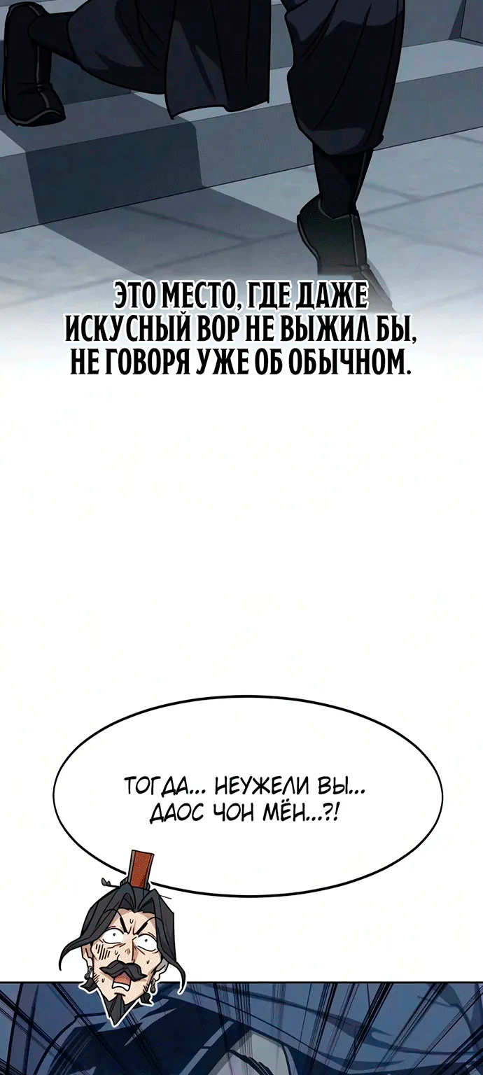 Возрождение Хуашань — Глава 179, страница 110
