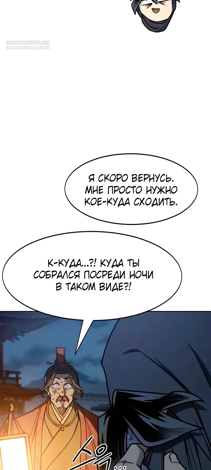 Возрождение Хуашань — Глава 179, страница 112